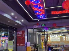 -八条友鲜货烧烤·脆皮烤鱼(石岩旗舰店)