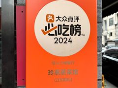-玲燕蒸菜馆(江东路店)