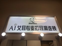 -AI艾耳·专业手工耳洞·穿孔美学馆