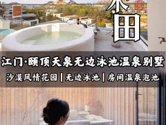 -江门古兜温泉小镇