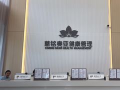 -慈铭健康体检中心(星海奥亚分院)