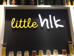 -little hlk 小饿龙(浦东嘉里城店)