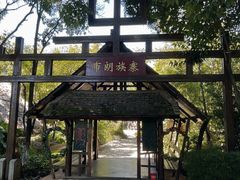 -云南民族村