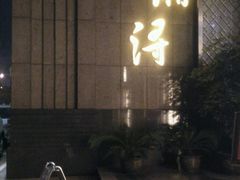 -俏湘浔·宴会主题酒店