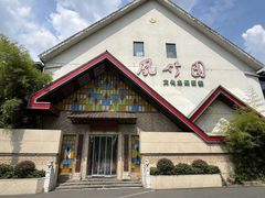 -凤竹园(修水店)