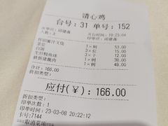 账单-清新鸡沙田乳鸽店(金融店)