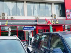 -四川饭店·小龙虾(长白店)