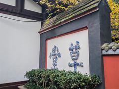 -成都杜甫草堂博物馆