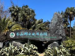 -苍山感通索道
