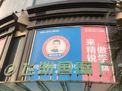 -飞洲国际广场