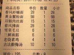 账单-十面春风·江南面馆(崇宁路店)