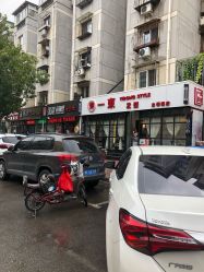 -一東造型烫发染发