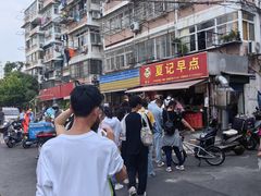 -夏记早点