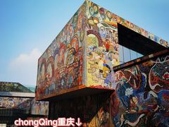 -四川美术学院美术馆