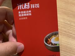 -米村拌饭(活力城店)