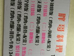 -胖哥料理(兴义里店)