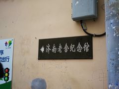 -老舍旧居