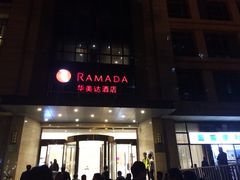 -上海浦东华美达大酒店