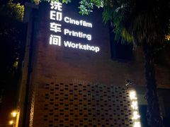 -西安电影制片厂