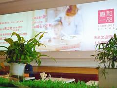 -嘉和一品粥(津华昌道店)
