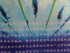 -医科大学游泳馆