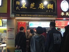 门面-鞠氏黑芝麻糊(水塔店)