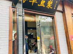 -游埠豆浆(上城区中山南路店)