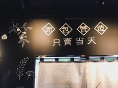 -古早味坊(国棉四厂家属院店)