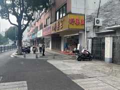 -阿男野栗王(金门路店)