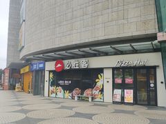 -必胜客(联投东方店)
