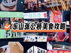 -张公桥美食街