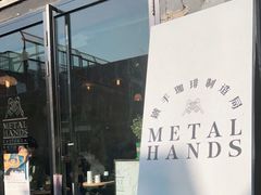 门面-METAL HANDS(五道营店)