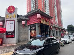 -天仁聚驴肉香(北石槽店)