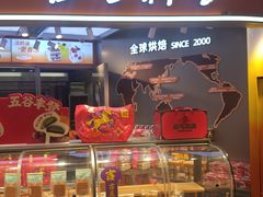 -BreadTalk面包新语·烘焙蛋糕(高德置地春广场店)