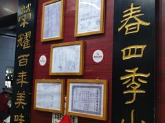 -荣阳楼(山塘街店)