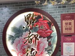 -点都德(A8店)