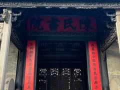 -陈家祠堂-游客中心
