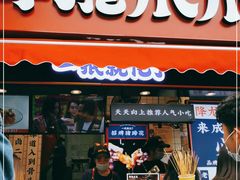 门面-降龙爪爪(建设路2店)
