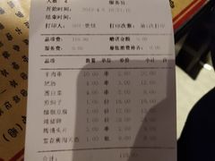 账单-好介口深夜酒馆(梅江店)