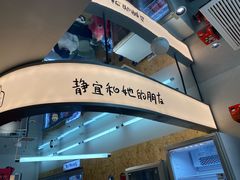 -静宜和她的朋友(星海广场店)