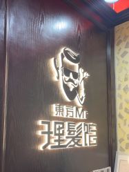 -东方先生国潮男士理发馆