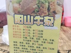 -正宗阳山牛杂(东城店)
