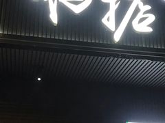 -鹅掂·大岭山烧鹅
