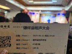-谦祥益相声茶馆-陆家嘴店