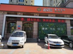 -哈尔信食品超市(哈尔滨王府井购物中心店)