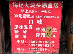 -梅记大块头爆鱼店(乍浦路店)