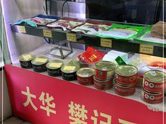 自助调料区-樊记腊汁肉(竹笆市总店)