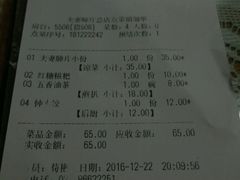 账单-夫妻肺片·中华老字号·正宗川菜(春熙路店)