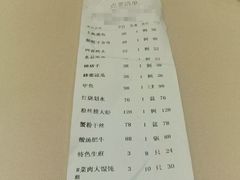 账单-老正兴菜馆(福州路店)