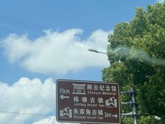 -练塘古镇
